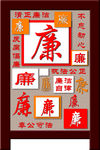 廉政文化浮雕