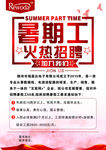 暑假工招聘海报