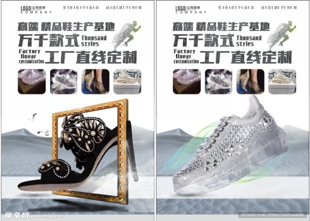 运动鞋海报