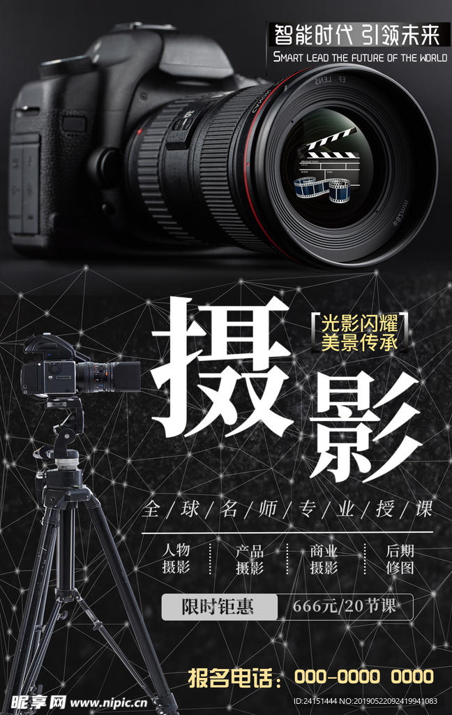 摄影培训海报设计