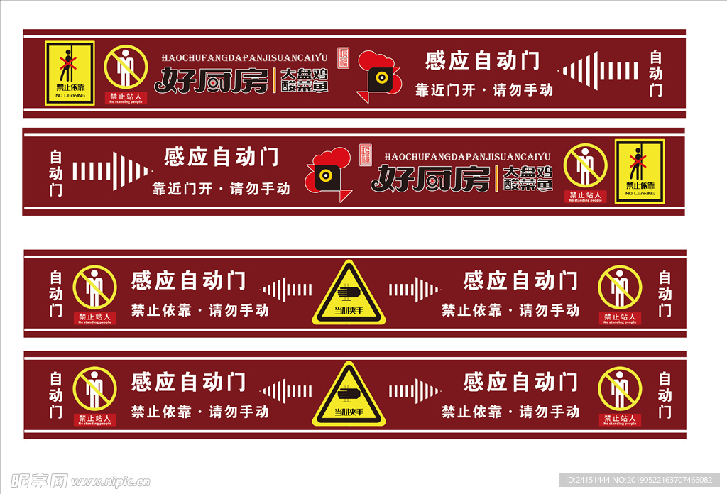 感应门门贴