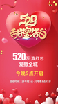 520甜蜜告白日情人浪漫海报图