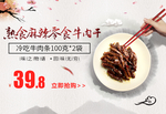 牛肉干banner图