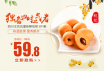 枇杷banner海报图