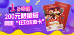 1分钱限量领卡活动banner