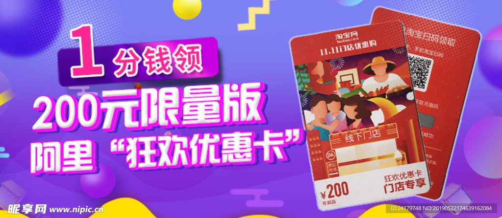 1分钱限量领卡活动banner