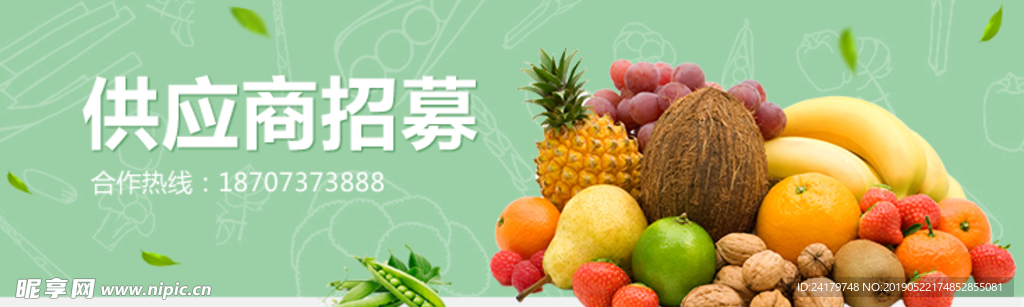 供应商招募banner