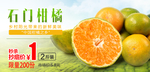 石门柑橘拼团banner