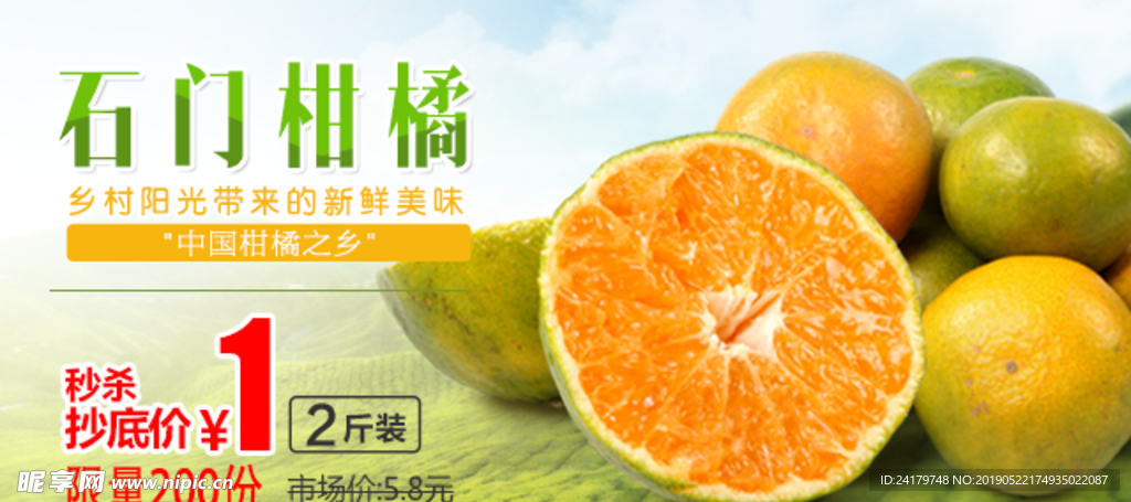 石门柑橘拼团banner