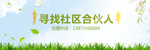 招募社区合伙人banner