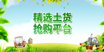 抢购平台宣传banner