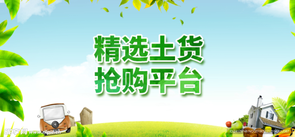 抢购平台宣传banner