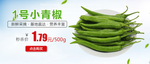 1号小青椒banner图