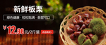 板栗banner图