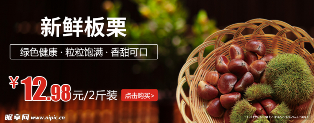 板栗banner图