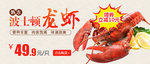 波士顿龙虾banner图