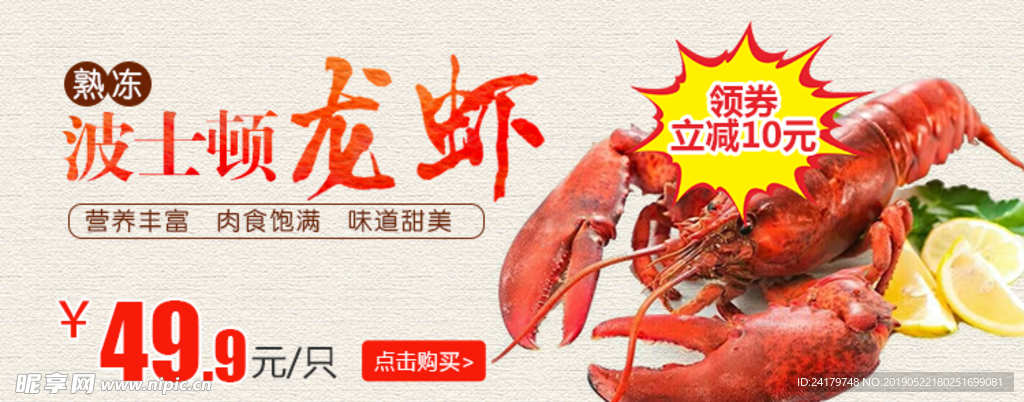 波士顿龙虾banner图