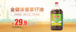 浓香菜籽油banner图