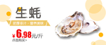 生蚝banner图