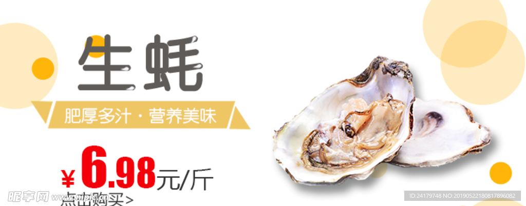 生蚝banner图