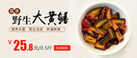 野生大黄鳝banner图