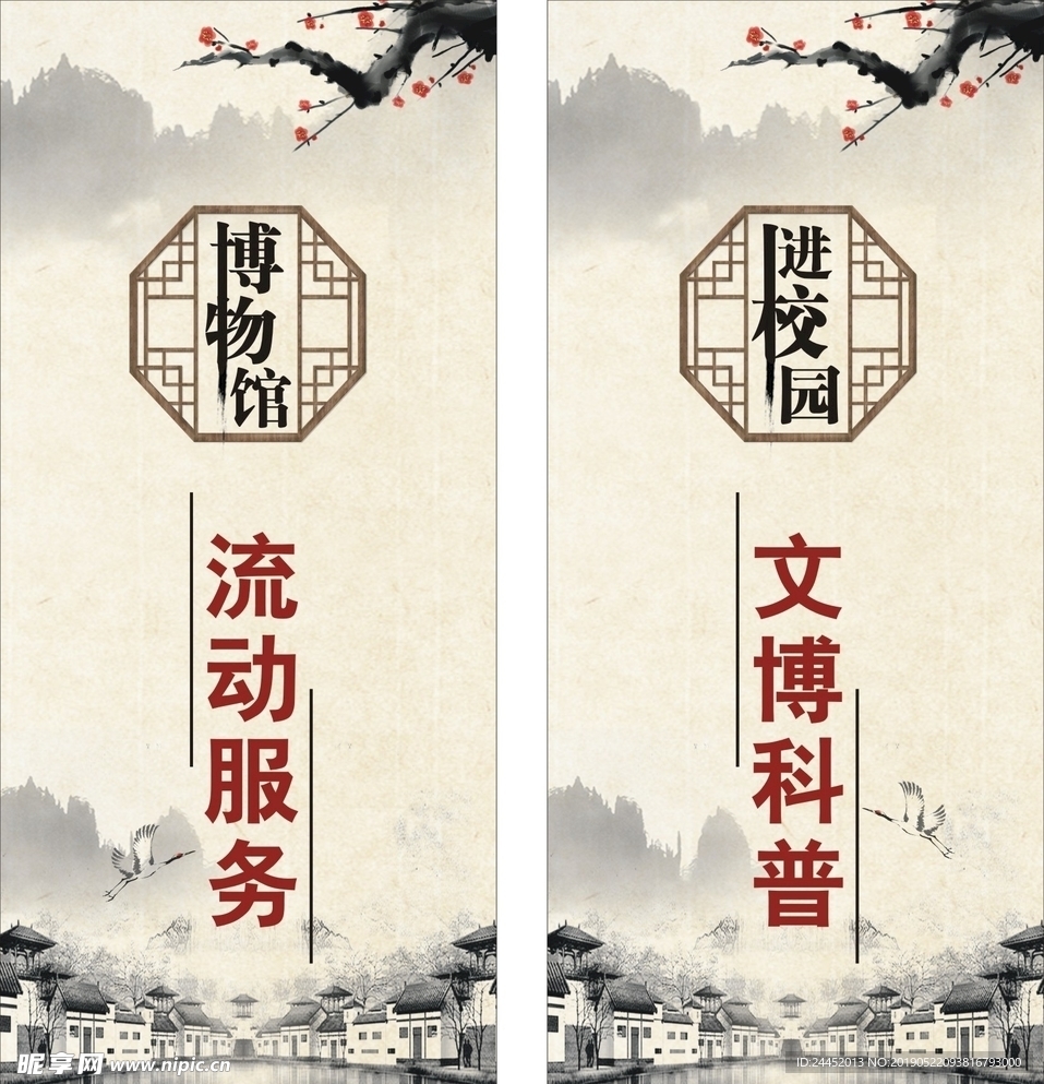 博物馆门型展板