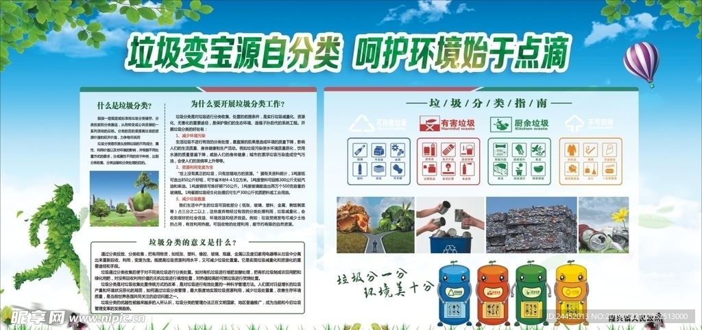 垃圾分类
