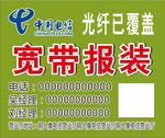 电信报装