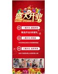 盛大开业展架