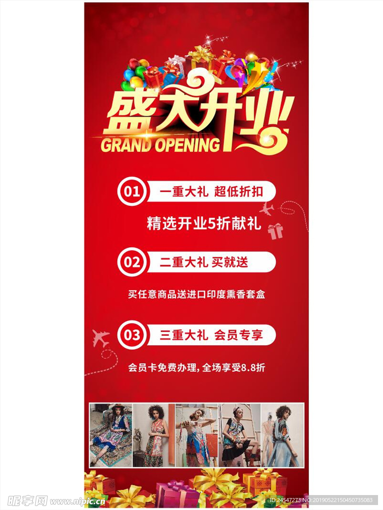 盛大开业展架