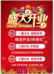 盛大开业传单