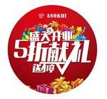 盛大开业