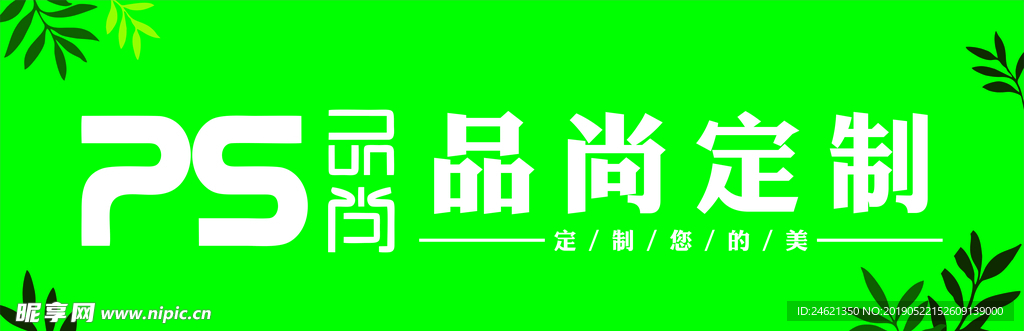 品尚定制logo