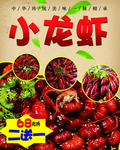 小龙虾