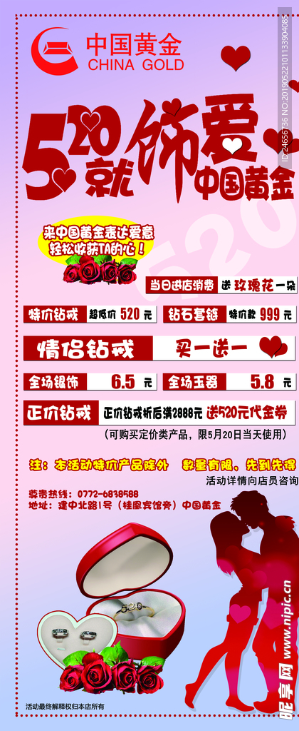 中国黄金520展架