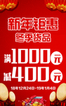 新年钜惠