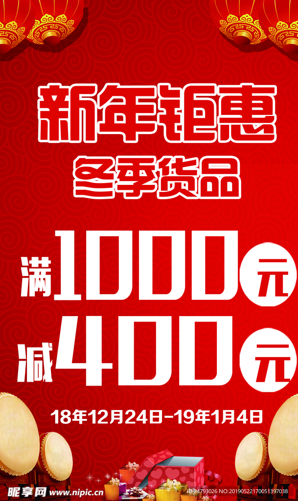 新年钜惠