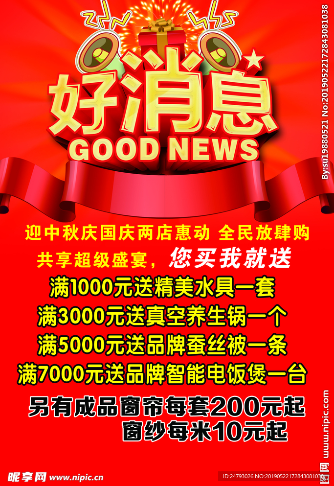 好消息