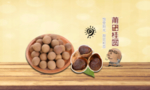桂圆海报