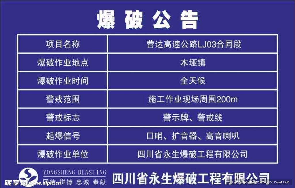 爆破公示牌 工程公示牌 标牌