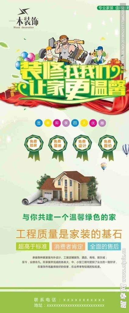 装修展架