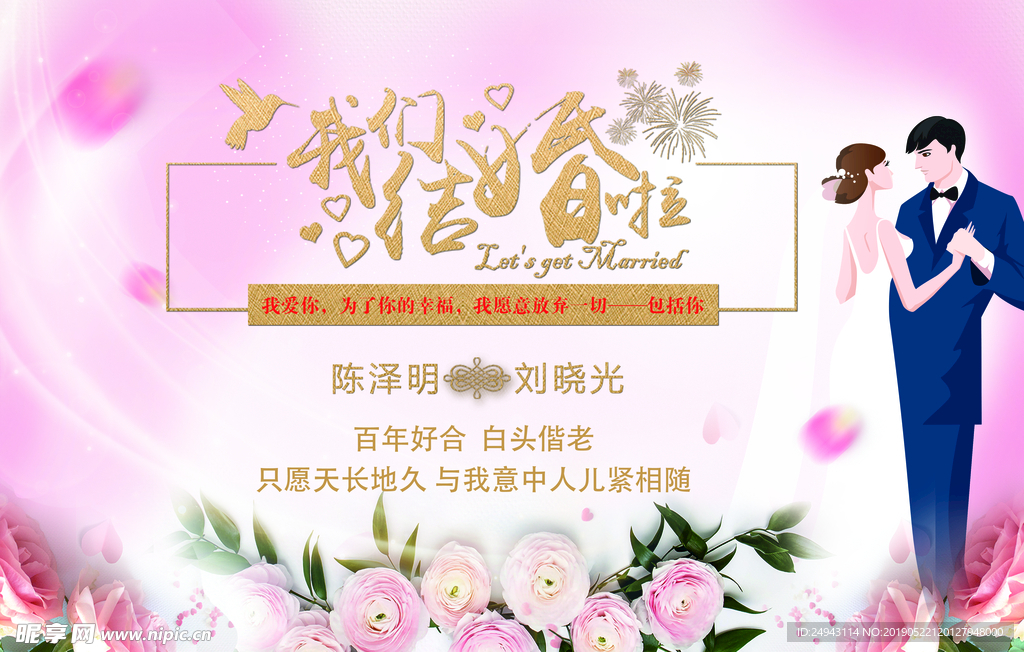 我们结婚啦