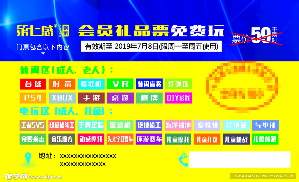 会员优惠券