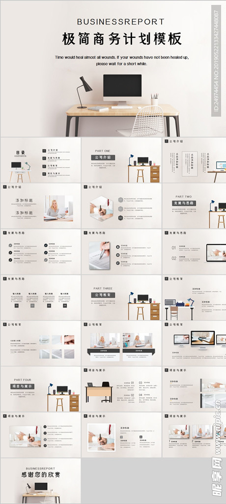 淡色简约风商务计划书PPT模板
