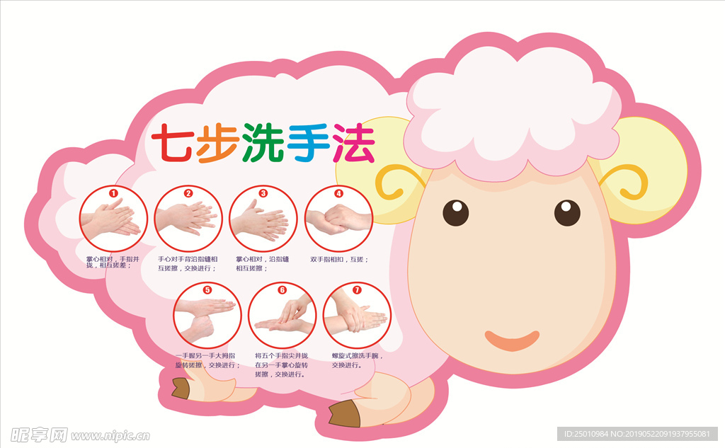 手法 洗手海报 健康洗手 洗手