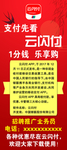 云闪付 银联 展架 红包