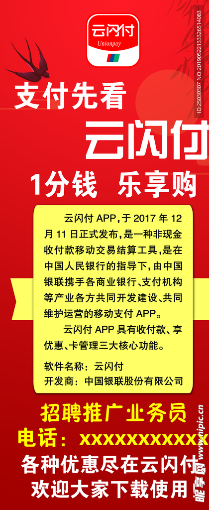 云闪付 银联 展架 红包