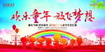 六一儿童节