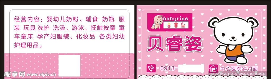 孕婴店名片
