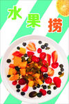 水果捞